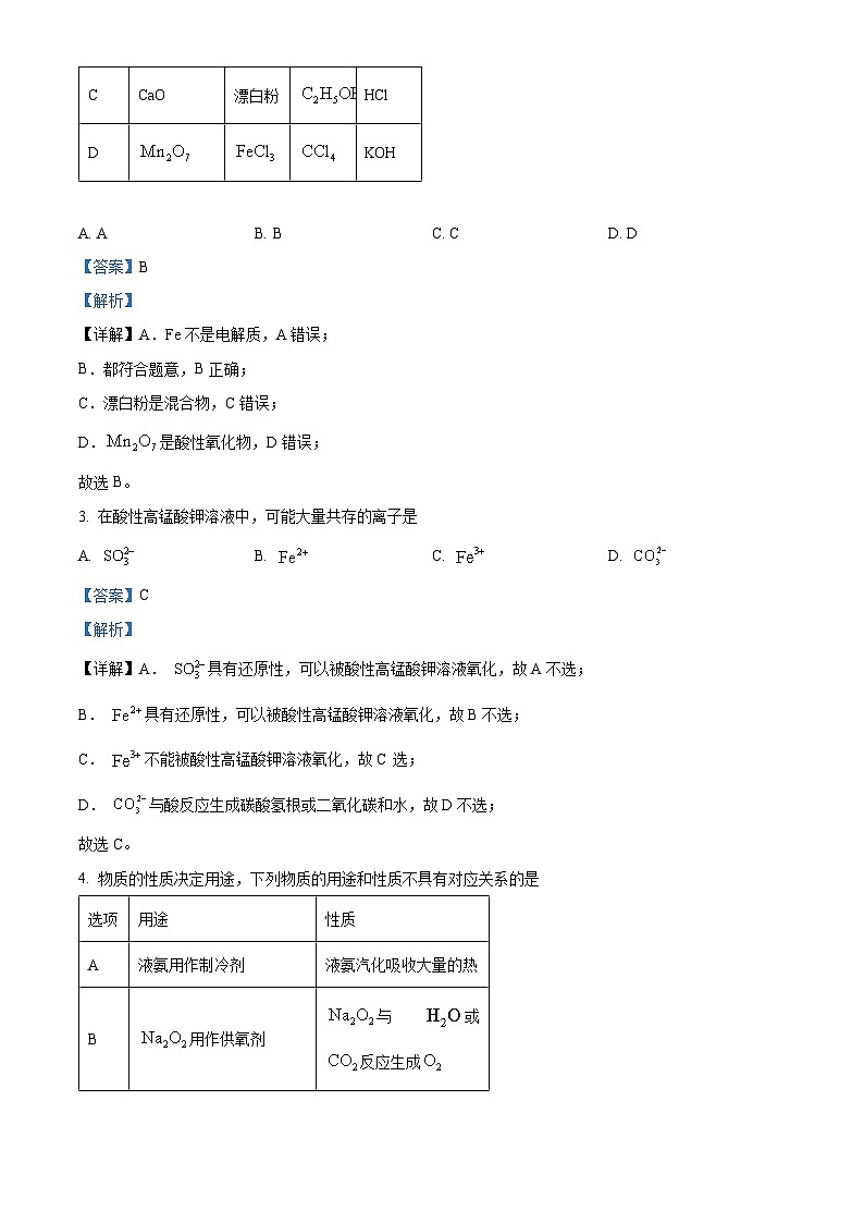 82，河南省南阳市六校2023-2024学年高一上学期1月期末化学试题第2页