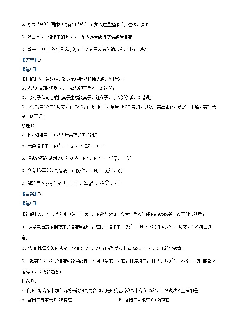83，天津市第四十二中学2023-2024学年高一上学期第二次月考化学试题第2页
