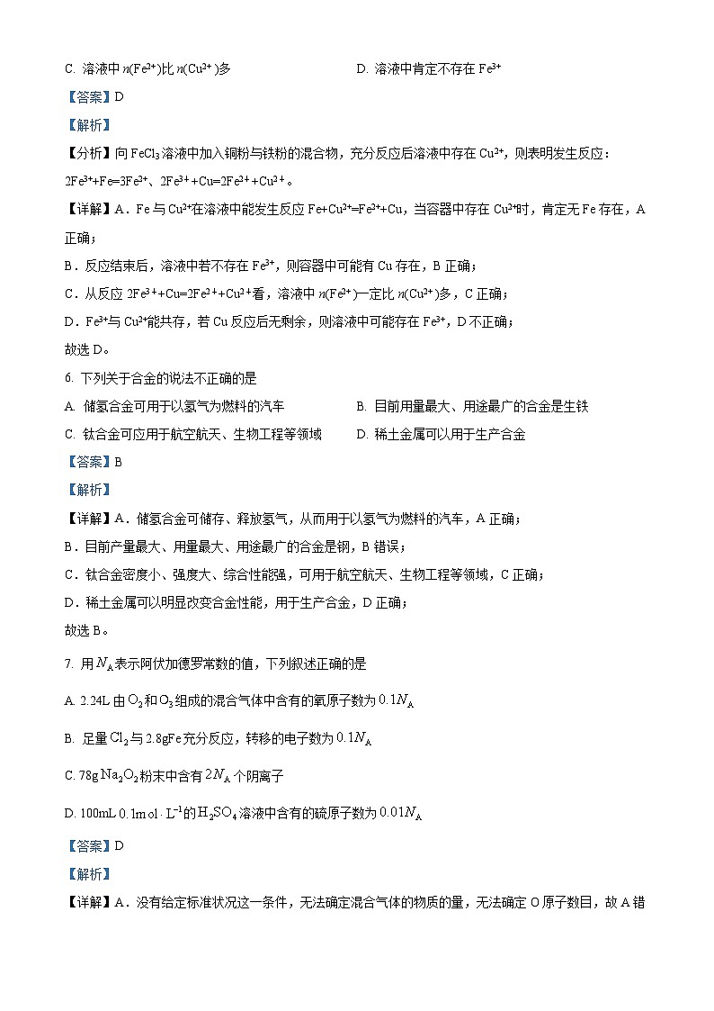 83，天津市第四十二中学2023-2024学年高一上学期第二次月考化学试题第3页