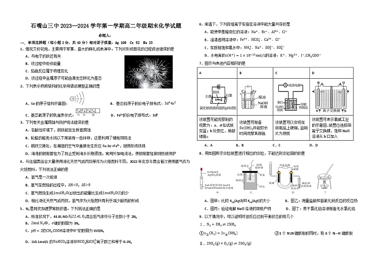 84，宁夏回族自治区石嘴山市第三中学2023-2024学年高二上学期1月期末化学试题01
