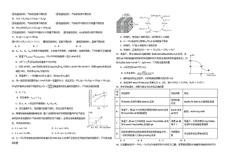 84，宁夏回族自治区石嘴山市第三中学2023-2024学年高二上学期1月期末化学试题02