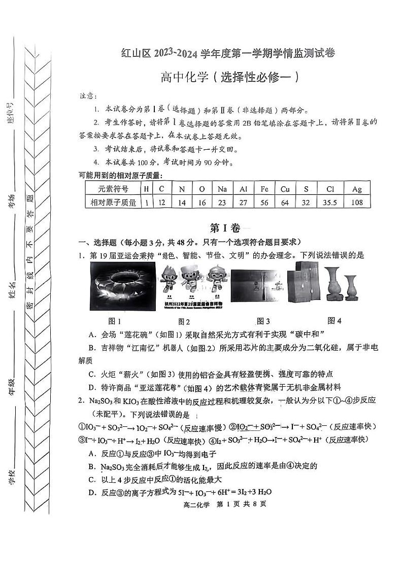 85，内蒙古自治区赤峰市红山区2023-2024学年高二上学期1月期末学情监测化学试题01