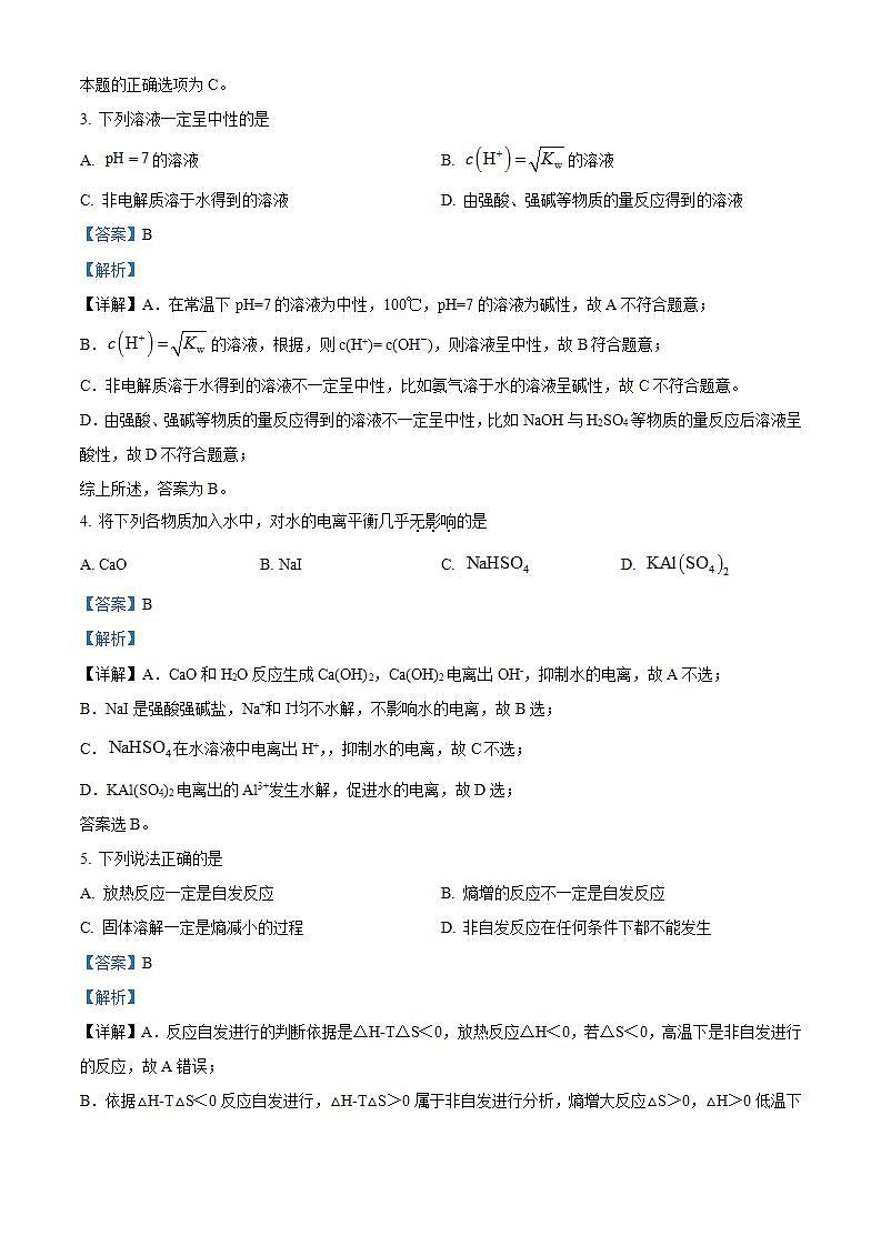 88，天津市南开区2023-2024学年高二上学期期末测试化学试题第2页