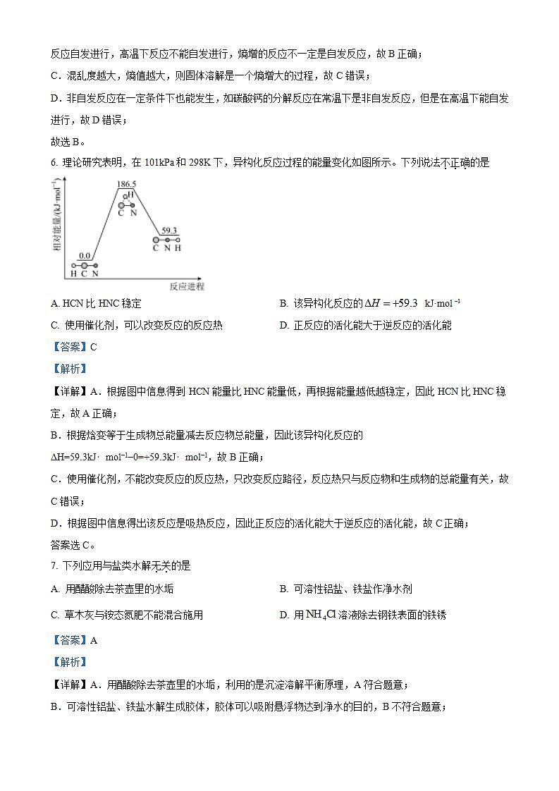 88，天津市南开区2023-2024学年高二上学期期末测试化学试题第3页