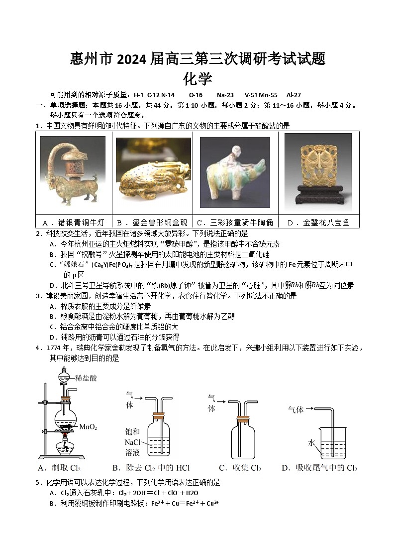 90，广东省惠州市2023-2024学年高三上学期第三次调研化学试题第1页