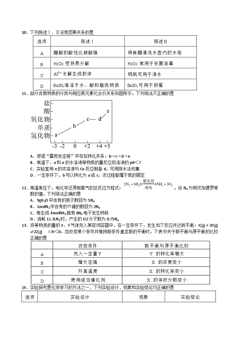 90，广东省惠州市2023-2024学年高三上学期第三次调研化学试题第3页