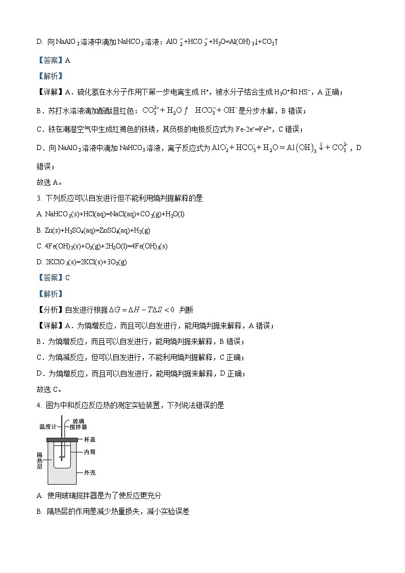 91，四川省成都市蓉城名校2023-2024学年高二上学期期末联考化学试题02