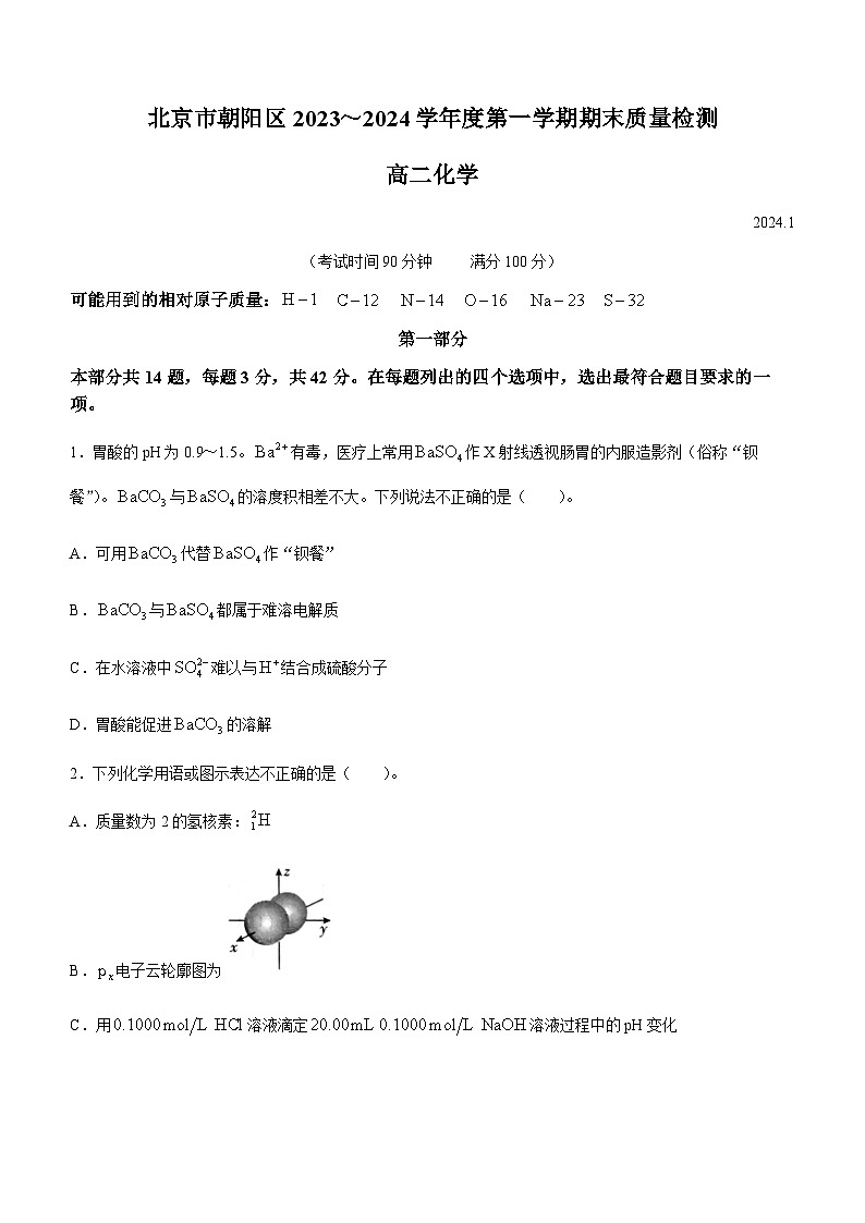 92，北京市朝阳区2023-2024学年高二上学期期末质量检测化学试题(无答案)01