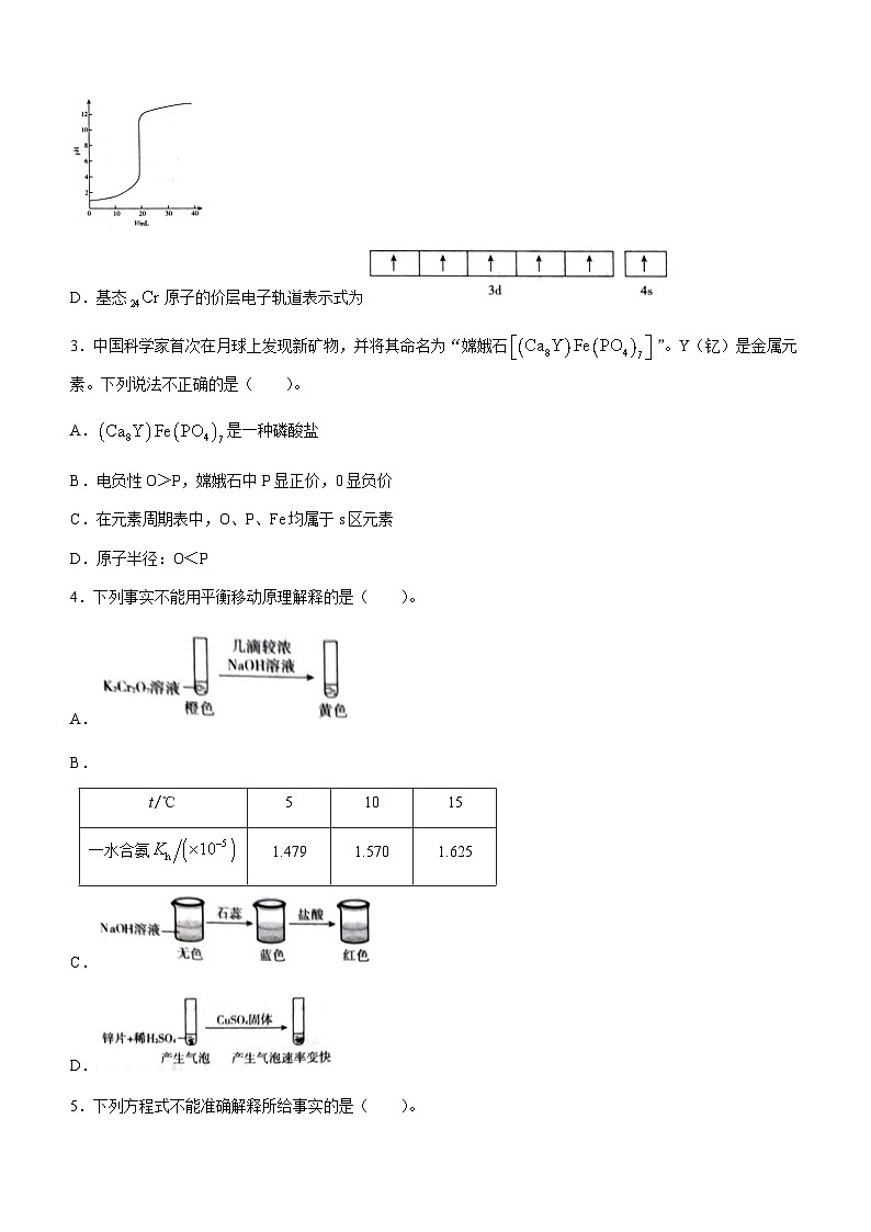 92，北京市朝阳区2023-2024学年高二上学期期末质量检测化学试题(无答案)02