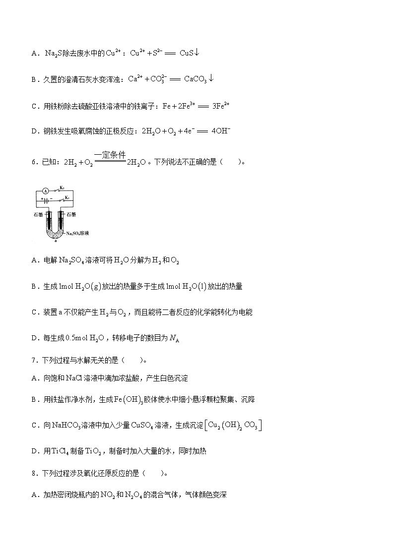 92，北京市朝阳区2023-2024学年高二上学期期末质量检测化学试题(无答案)03