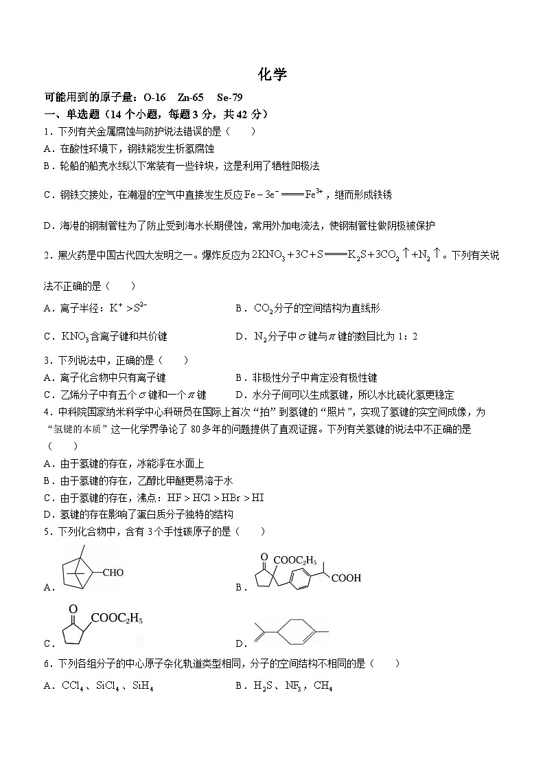01，湖南省岳阳县第一中学2023-2024学年高二上学期1月期末化学试题(无答案)第1页
