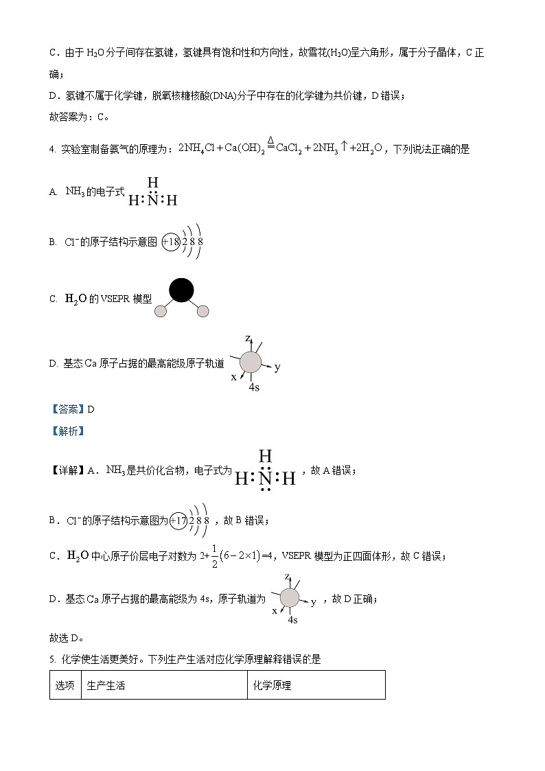 02，广东省深圳市龙岗区2023-2024学年高三上学期1月期末考试化学试题03