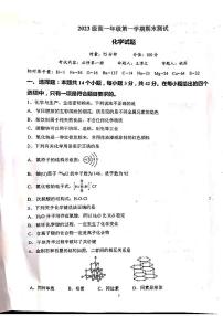 03，湖南省衡阳市2023-2024学年高一上学期1月期末联考化学试题