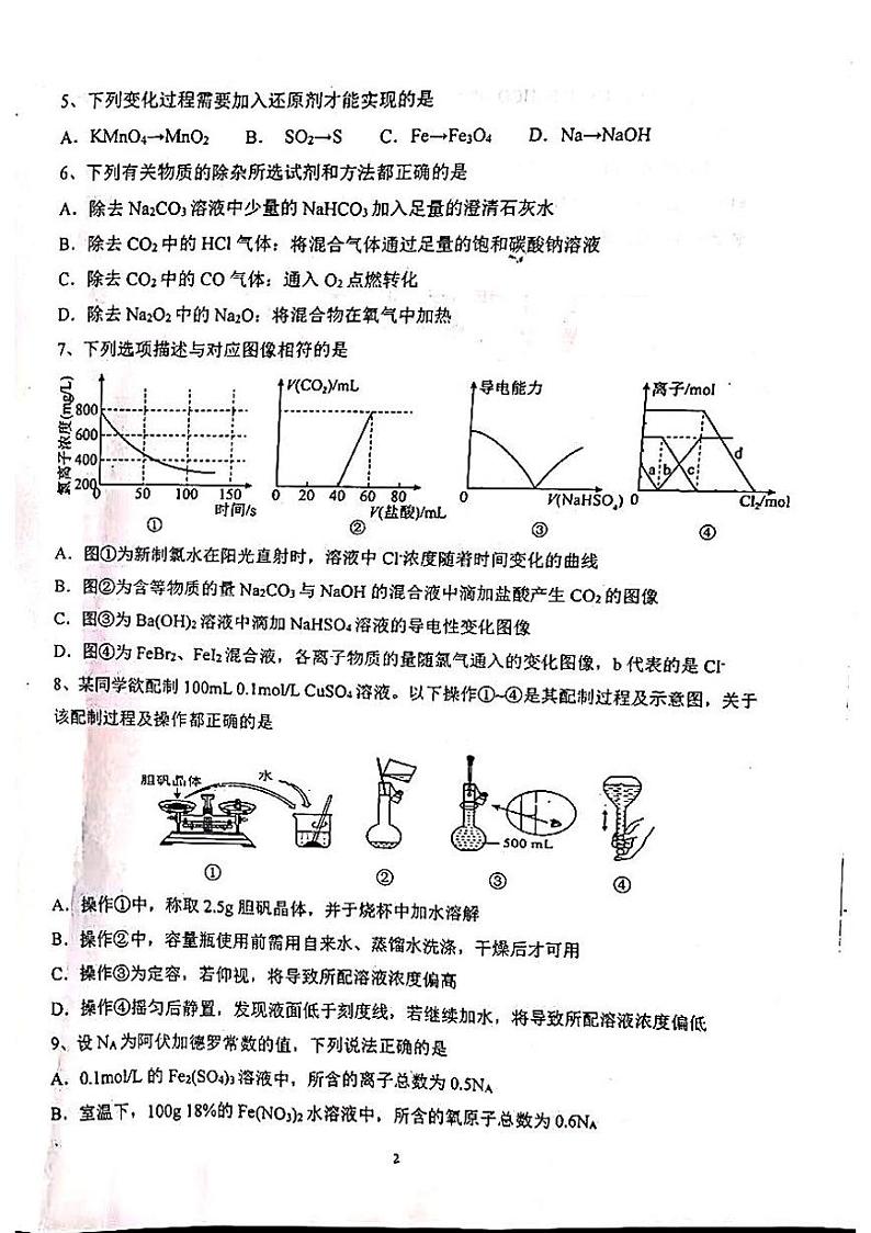 03，湖南省衡阳市2023-2024学年高一上学期1月期末联考化学试题02