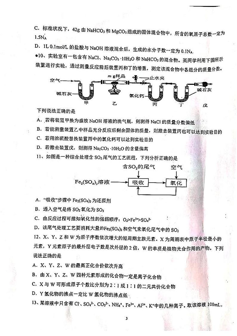03，湖南省衡阳市2023-2024学年高一上学期1月期末联考化学试题03