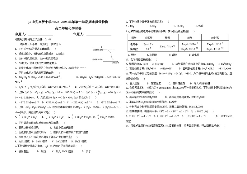 06，新疆维吾尔自治区皮山县高级中学2023-2024学年高二上学期1月期末化学试题第1页