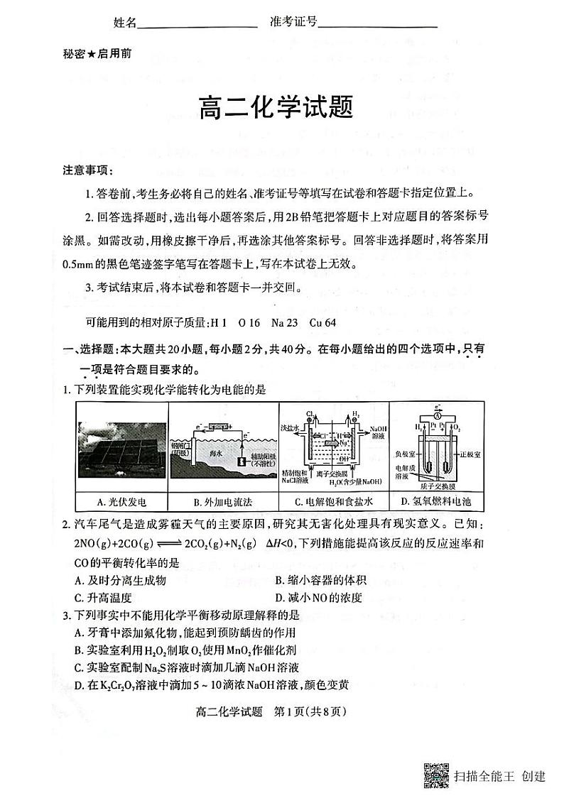08，山西省长治市2023-2024学年高二上学期1月期末化学试题01