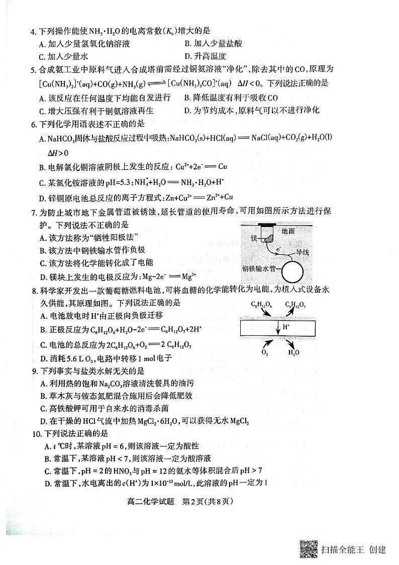 08，山西省长治市2023-2024学年高二上学期1月期末化学试题02