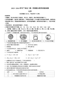 107，广东省部分名校2023-2024学年高二上学期期末教学质量检测化学试题