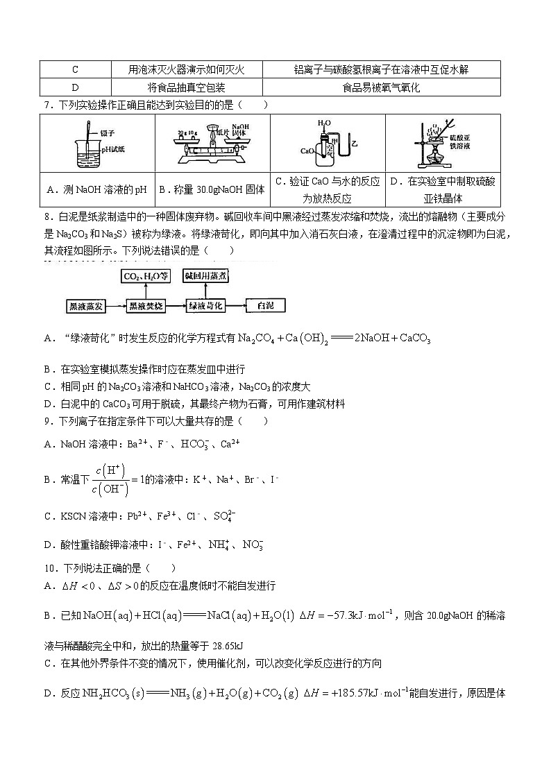 107，广东省部分名校2023-2024学年高二上学期期末教学质量检测化学试题02