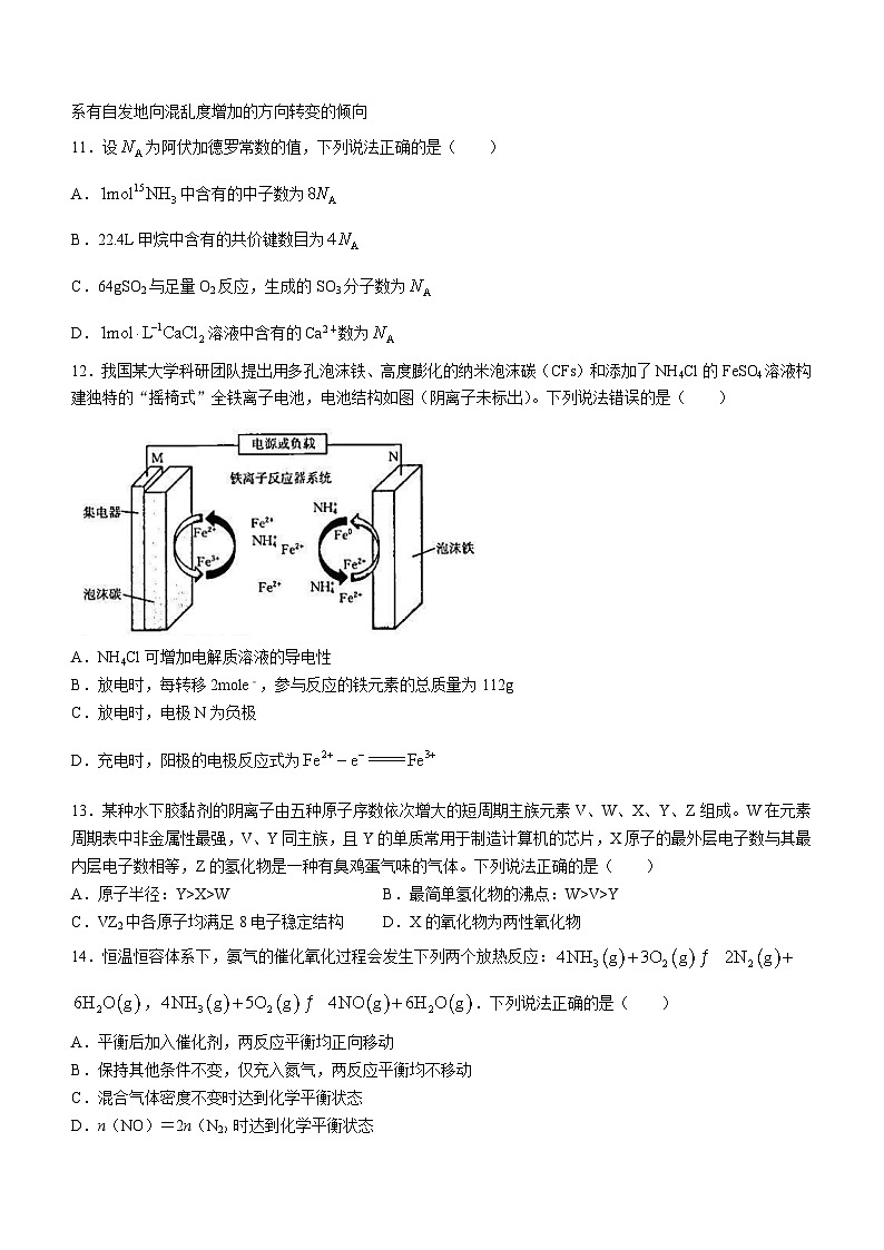 107，广东省部分名校2023-2024学年高二上学期期末教学质量检测化学试题03