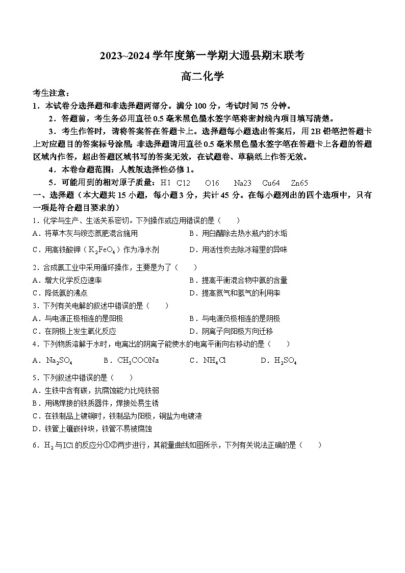 108，青海省西宁市大通县2023-2024学年高二上学期期末考试化学试题01