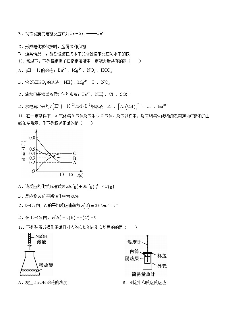 108，青海省西宁市大通县2023-2024学年高二上学期期末考试化学试题03