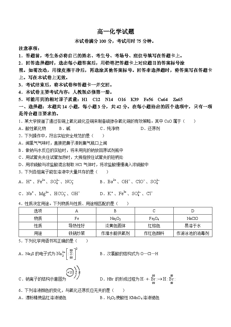 110，山西省忻州市2023-2024学年高一上学期1月期末联考化学试题01