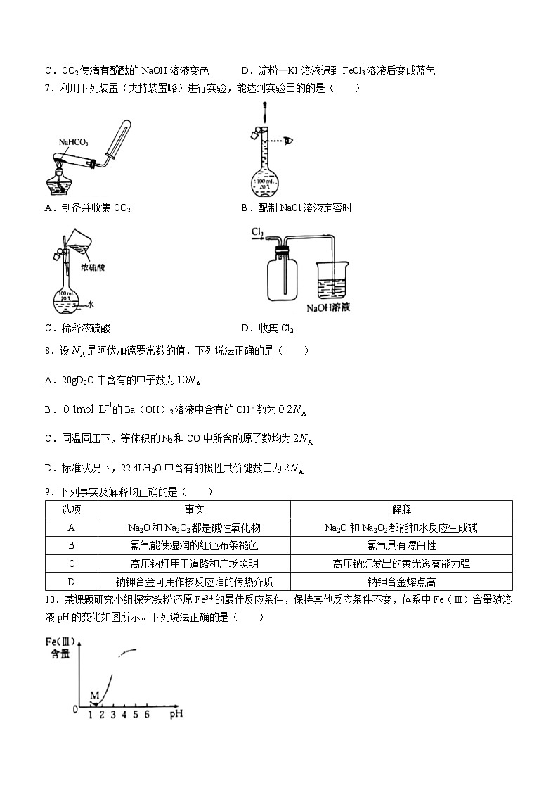 110，山西省忻州市2023-2024学年高一上学期1月期末联考化学试题02