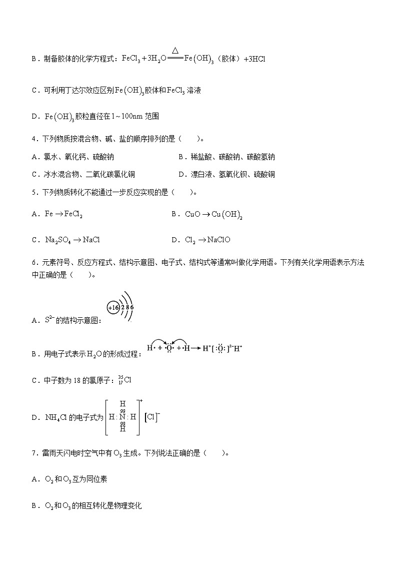 111，四川省内江市2023-2024学年高一上学期期末检测题化学试题(无答案)02