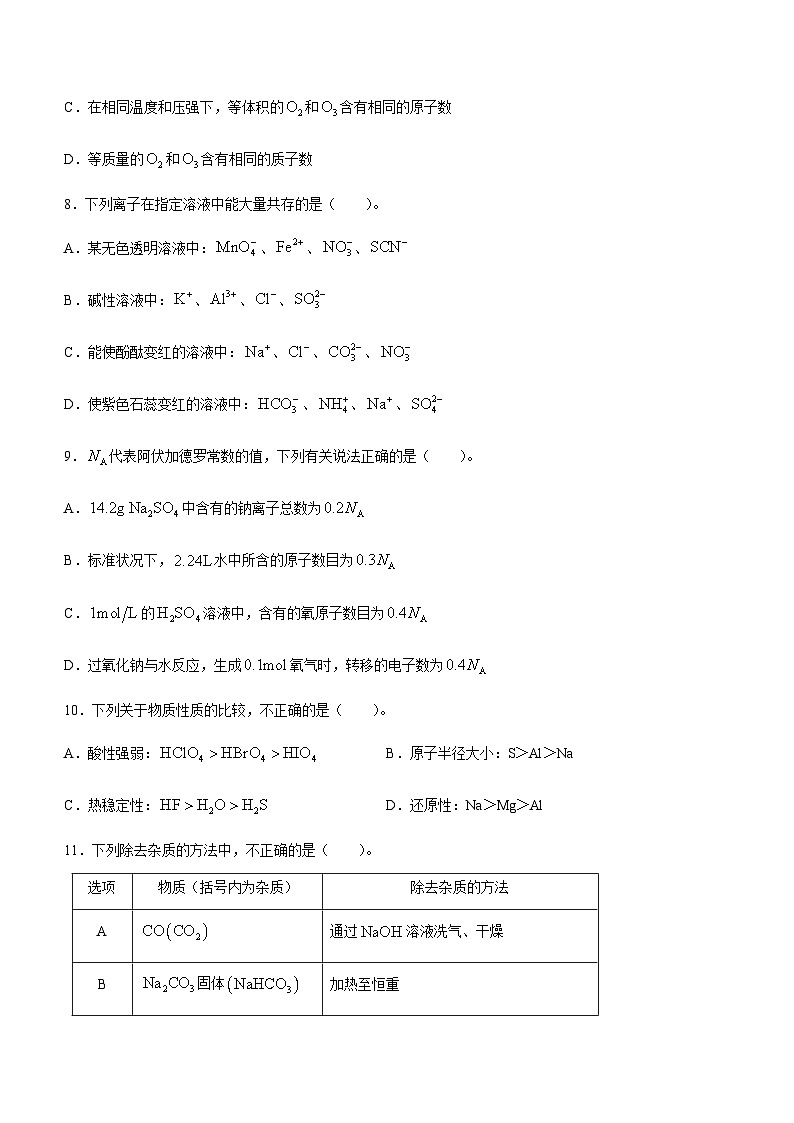 111，四川省内江市2023-2024学年高一上学期期末检测题化学试题(无答案)03