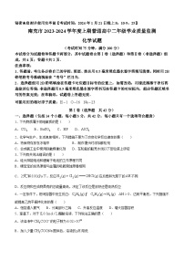 112，四川省南充市2023-2024学年高二上学期期末考试化学试题