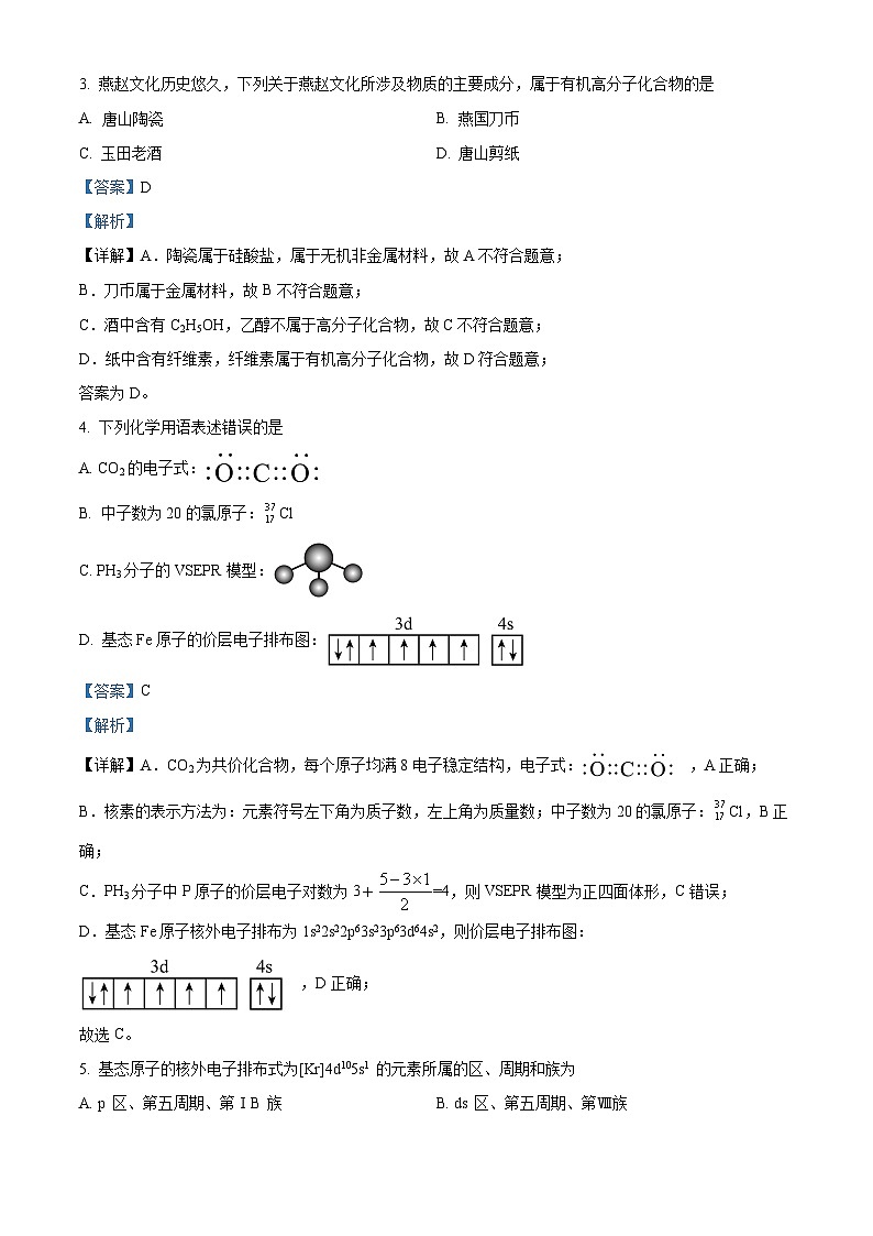 26，河北省衡水市武强中学2023-2024学年高三上学期期末考试化学试题第2页