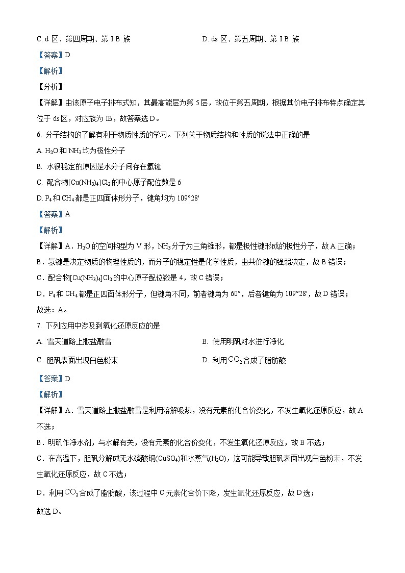 26，河北省衡水市武强中学2023-2024学年高三上学期期末考试化学试题第3页