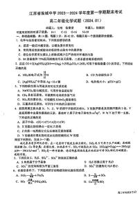 27，江苏省盐城中学2023-2024学年高二上学期期末考试化学试题