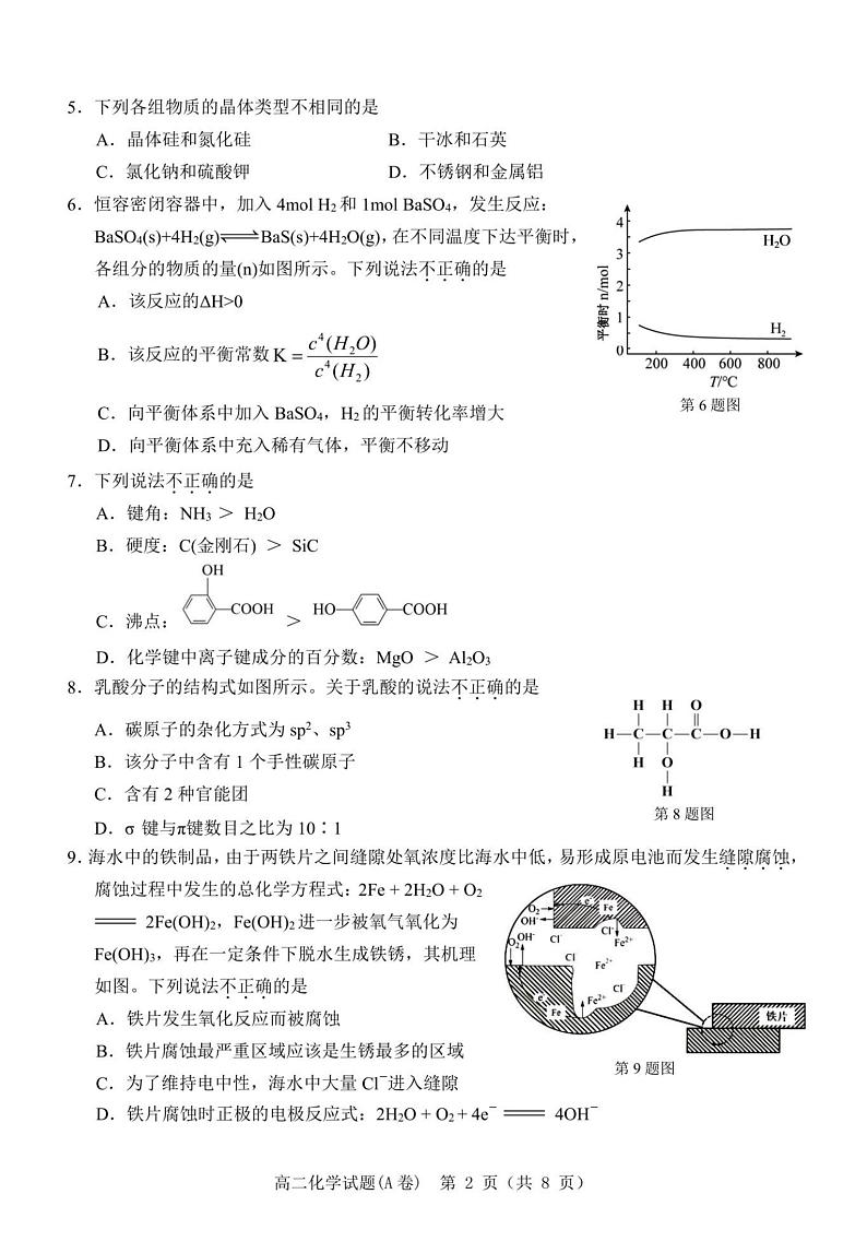 29，浙江省温州市2023-2024学年高二上学期期末质量评估化学试题第2页