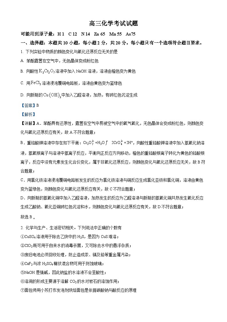 33，山东省潍坊市昌乐第一中学2023-2024学年高三上学期12月月考化学试题第1页
