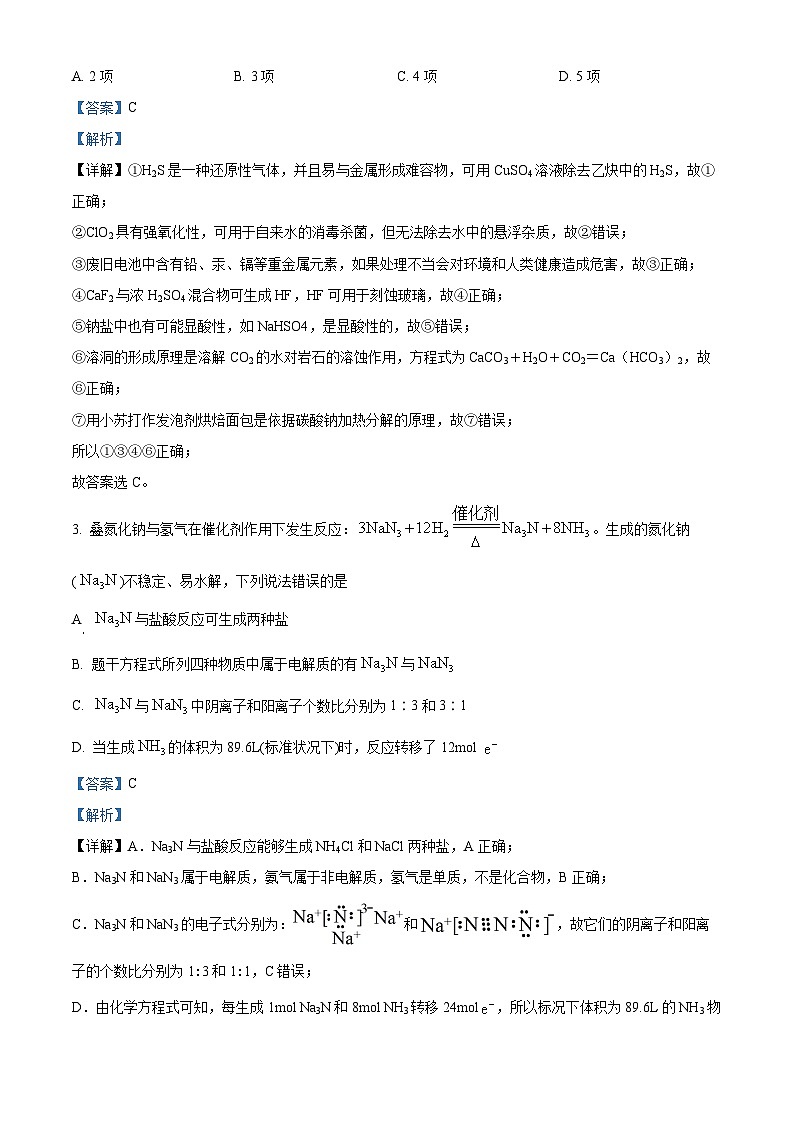 33，山东省潍坊市昌乐第一中学2023-2024学年高三上学期12月月考化学试题第2页