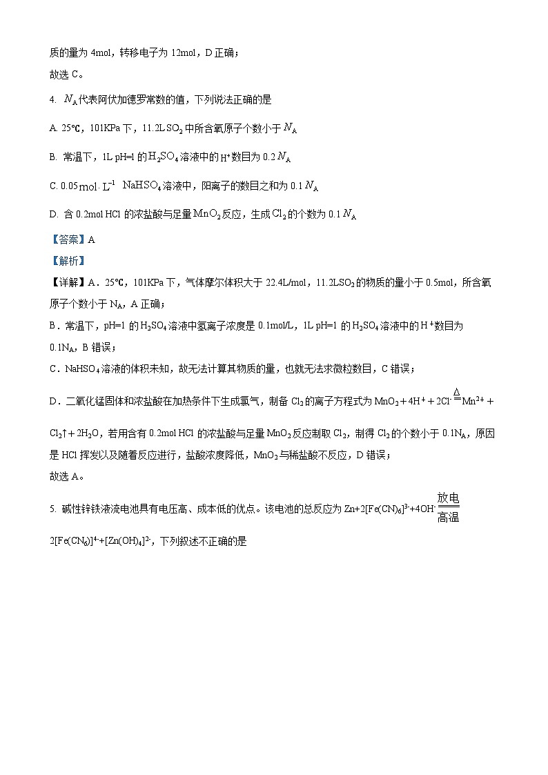 33，山东省潍坊市昌乐第一中学2023-2024学年高三上学期12月月考化学试题第3页