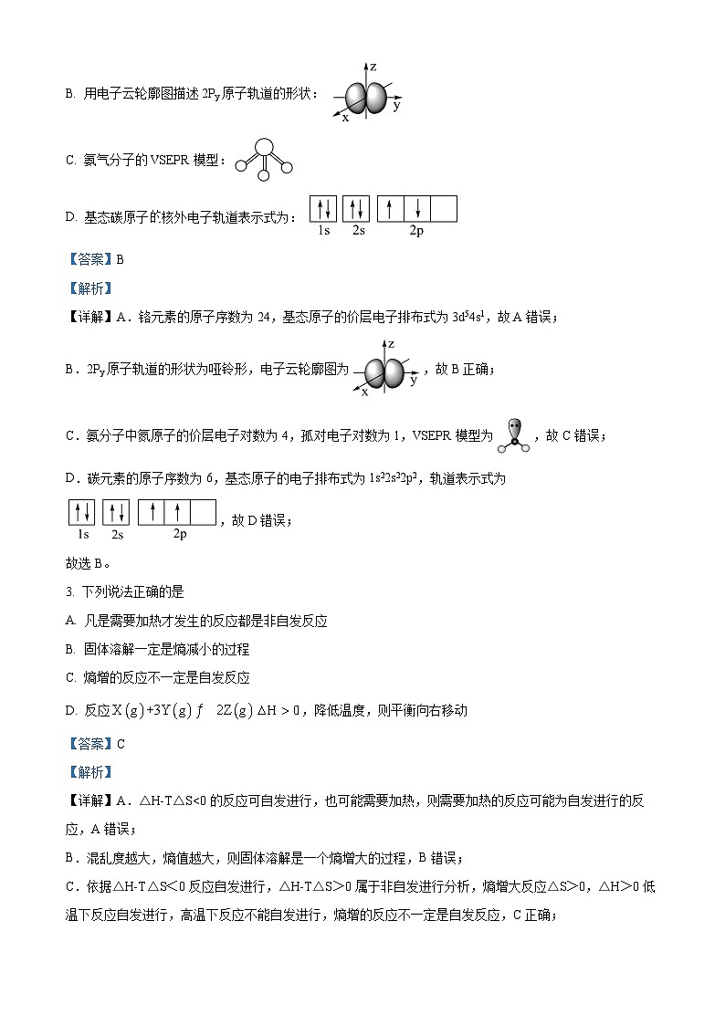34，重庆市部分区2023-2024学年高二上学期期末联考化学试题02