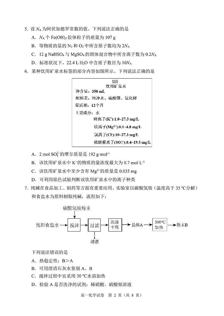 大连2024高一上学期期末化学试卷02