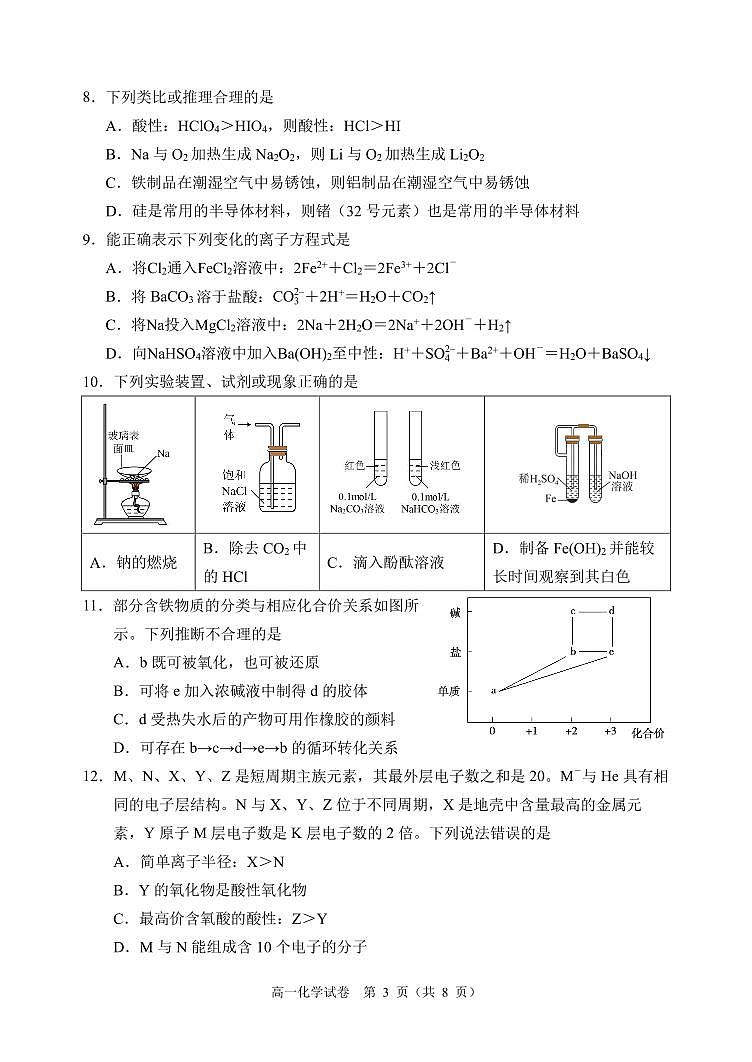大连2024高一上学期期末化学试卷03