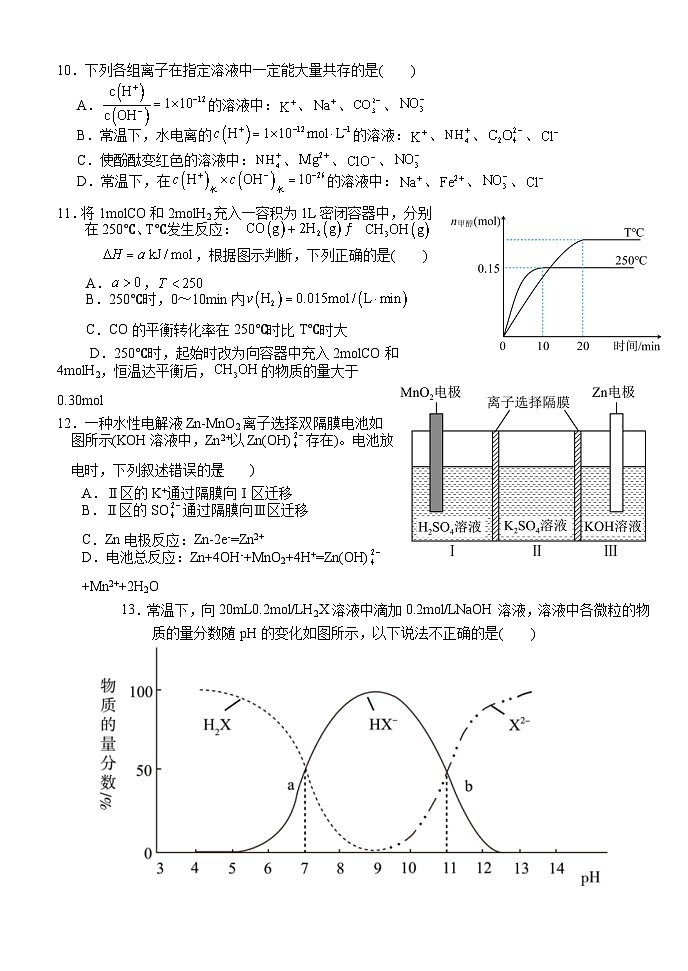 2024湖北省沙市中学高二上学期1月期末考试化学含答案第3页