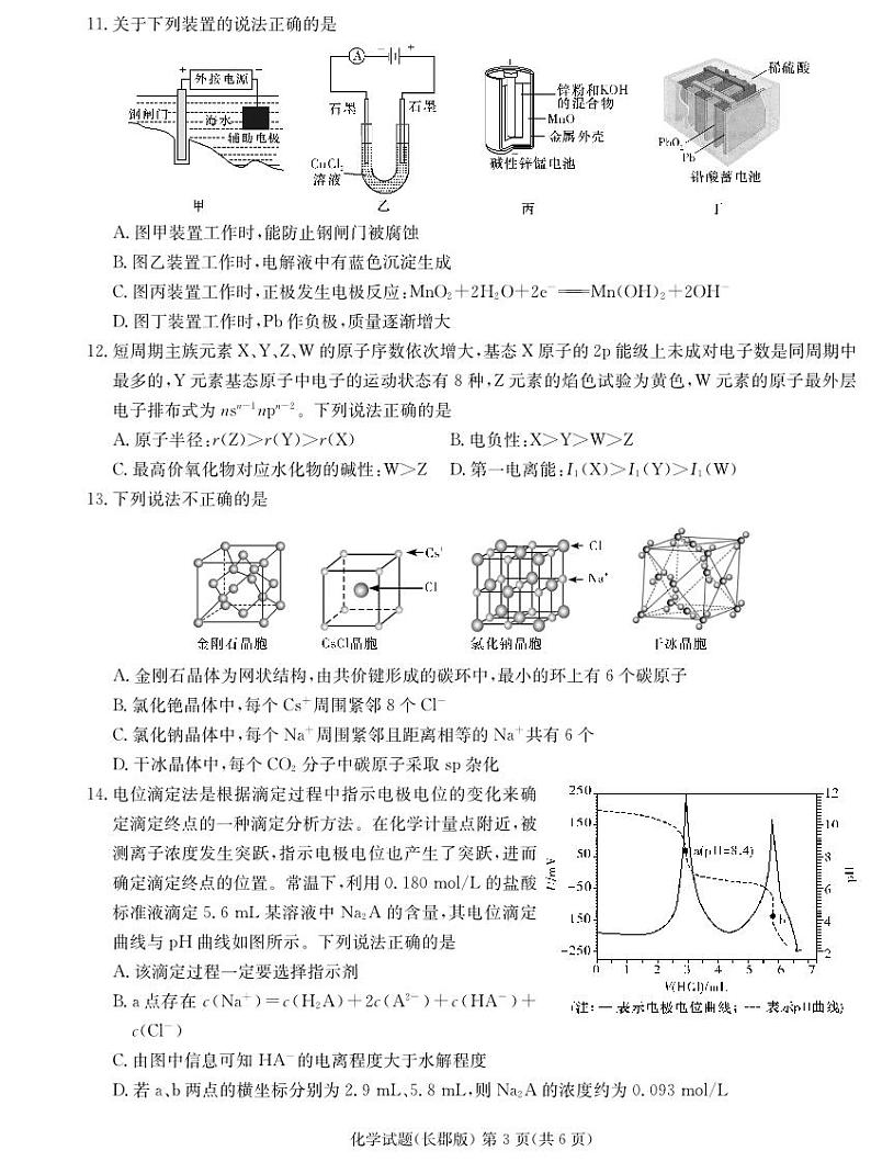 2024长沙长郡中学高二上学期期末考试化学试题扫描版含解析03