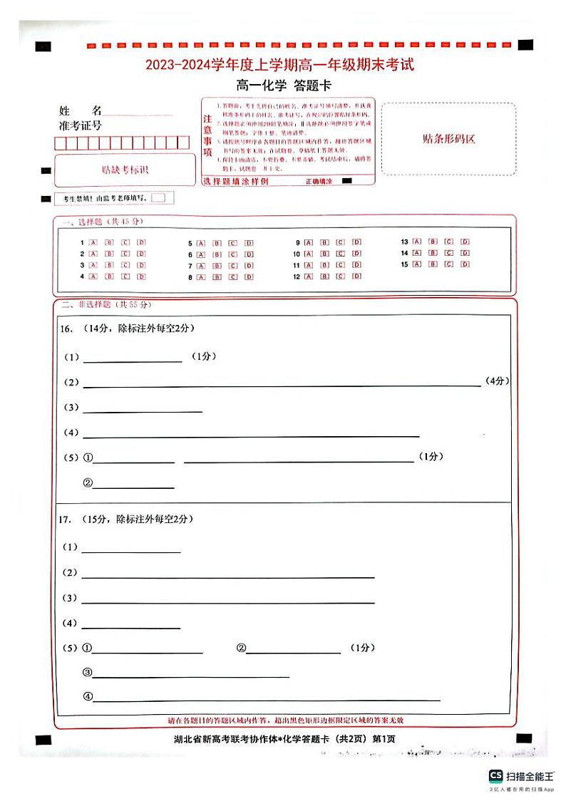 2024湖北省新高考联考协作体高一上学期期末考试化学PDF版含答案01