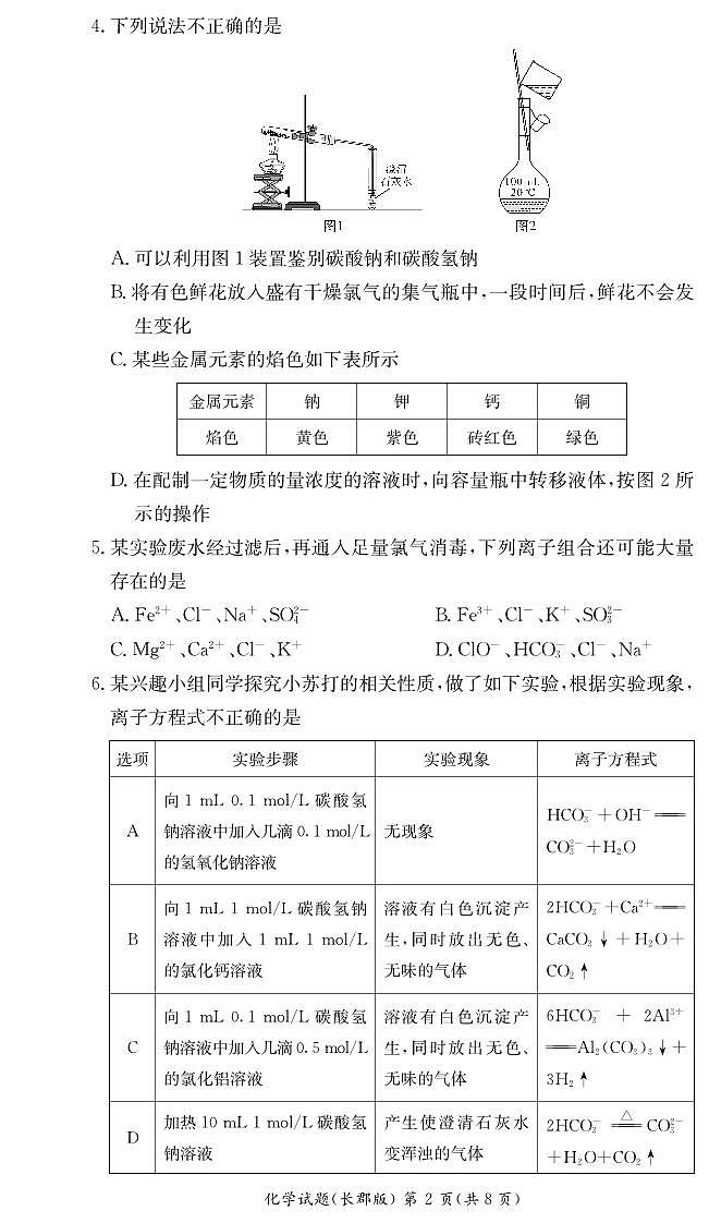 化学试卷（长郡高一期末）第2页
