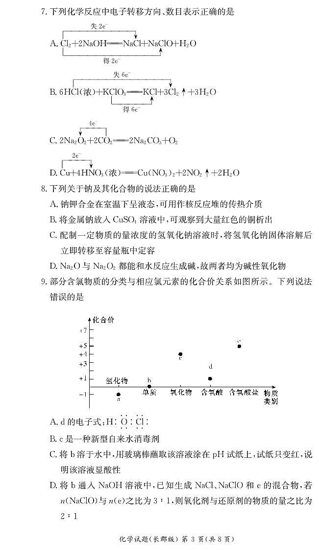 化学试卷（长郡高一期末）第3页