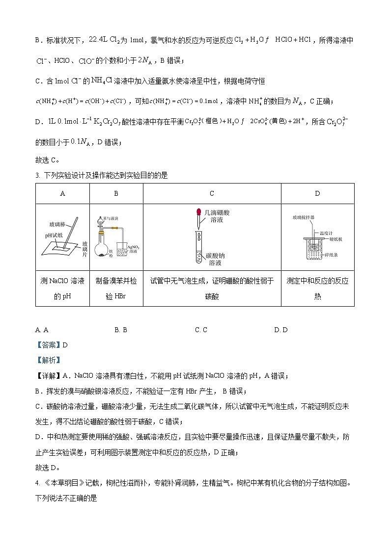 湖南省长沙市第一中学2023-2024学年高二上学期第二次阶段性检测（12月）化学试题（Word版附解析）02