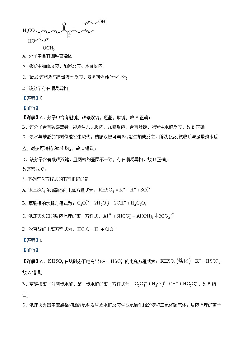 湖南省长沙市第一中学2023-2024学年高二上学期第二次阶段性检测（12月）化学试题（Word版附解析）03