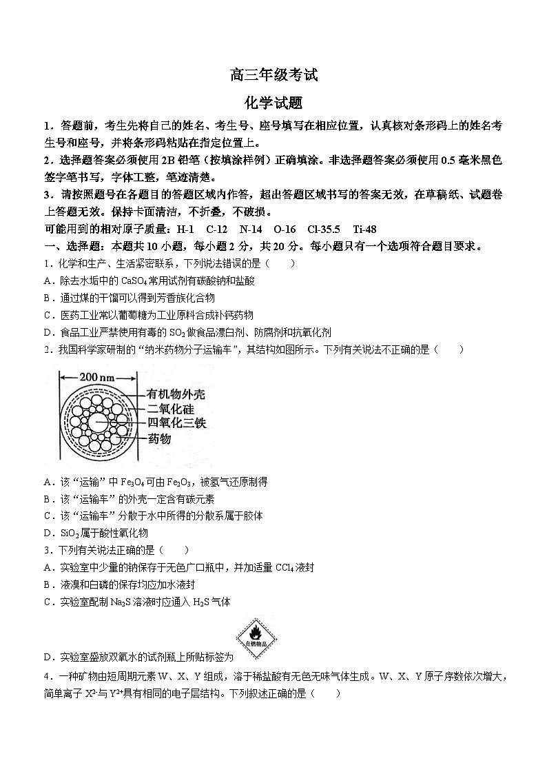 山东省泰安市2023-2024学年高三上学期期末考试化学试题（Word版附答案）第1页